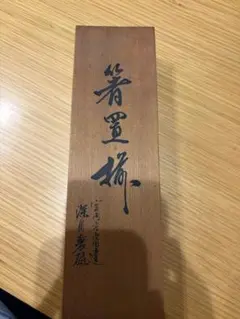 2026年最新】深川製磁 箸置きの人気アイテム - メルカリ