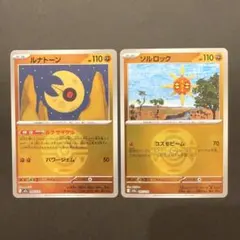 ルナトーン ソルロック ミラー 2枚セット megaドリームex