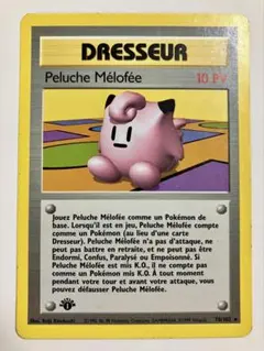 【美品】 小火龍玩偶 / Poupée Mélofée ★ 1ED