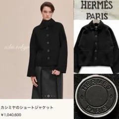 HERMES カシミヤ混【水牛トグル&セリエボタン】ダッフルコート E4596