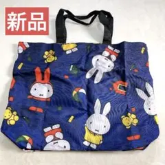 【新品】 ミッフィー 大きめ 大容量 トートバッグ ネイビー マザーズバッグ