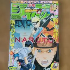 週刊少年ジャンプ 2009年35号 NARUTO表紙【未開封付録カード付