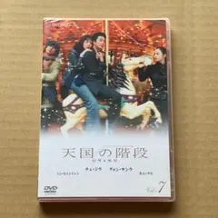 2026年最新】天国の階段 dvdの人気アイテム - メルカリ