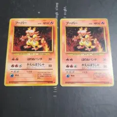 初版 マークなし 旧裏 ポケモンカード ブーバー 2枚セット - メルカリ