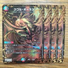 ニコルボーラス ugc 4枚