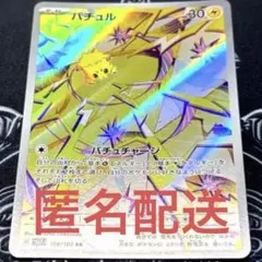バチュル AR ポケモンカード【匿名配送】