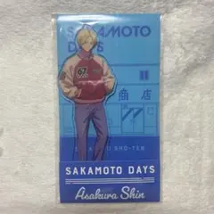 SAKAMOTODAYS LAWSONコラボ アクリルスタンド 朝倉シン