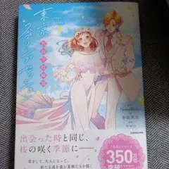 東京スプリングセッション