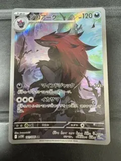 ポケモンカード ゾロアーク AR