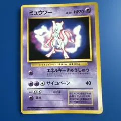ポケモンカード ミュウツー 旧裏面