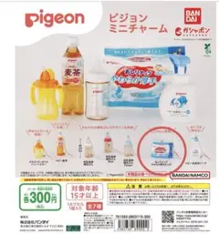 Pigeon ミニチャーム　おしりナップ