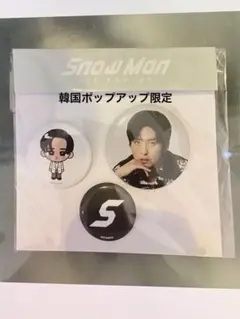 《韓国限定》Snow Man★スノーマン★POP-UP韓国限定缶バッジ 目黒蓮♪