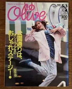 オリーブ olive 1985 5.3 リセエンヌ 栗尾美恵子のサムネイル