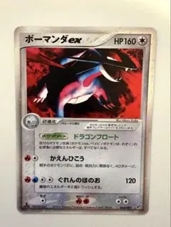 ポケカ】ボーマンダex δ ☆ 拡張パック さいはての攻防 022/068 - メルカリ