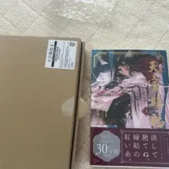 天官賜福 6巻 アニメイト 特典 全巻収納BOX 花城 謝憐 | Mercari