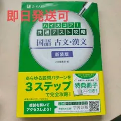 ハイスコア!共通テスト攻略 国語 古文・漢文 新装版
