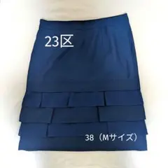 23区 ネイビー フリル付き スカート Mサイズ