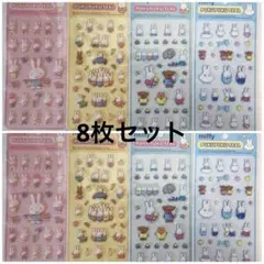 ミッフィー　ぷくぷくシール　4種セット