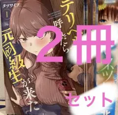 青年漫画2冊