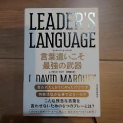 LEADER'S LANGUAGE I. DAVID MARQUET