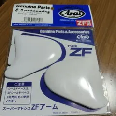 Arai スーパーアドシス ZFアーム グラスホワイトのサムネイル