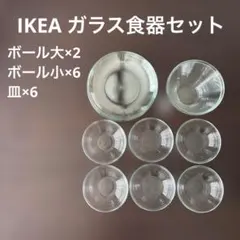 IKEAガラス食器セットのサムネイル