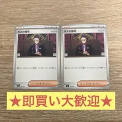 スタートデッキ100 バトルコレクション　ボスの指令　カラスバ　2枚