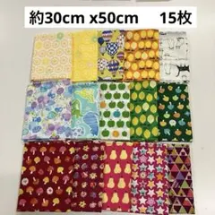 カットクロス 15枚セット パッチワーク ハギレ A