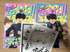 もっとガンバレ!中村くん!! 春泥 アニメイト 特典 リーフレット - メルカリ