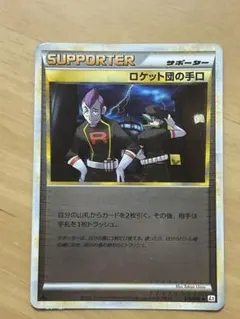 2025年最新】ポケモンカード ロケット団の手口の人気アイテム