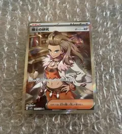 博士の研究 オーリム博士 SR SV1S 099/078 ポケモンカード