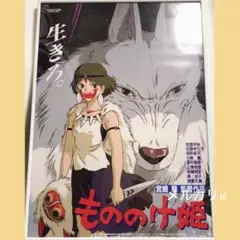 もののけ姫・特大限定ポスター（50枚限定生産、スタジオジブリ、宮崎駿） もののけ姫・特大限定ポスター（50枚限定生産、スタジオジブリ