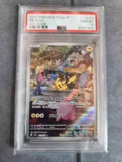 PSA10 ピカチュウ AR SV2a ポケモンカード151 173/165