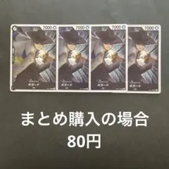 ワンピースカード ボガード UC OP11-093　4枚