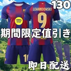 サッカーユニフォーム バルセロナ レヴァンドフスキ 子供 キッズ 130cm