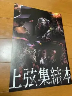 鬼滅の刃 劇場版 入場者特典