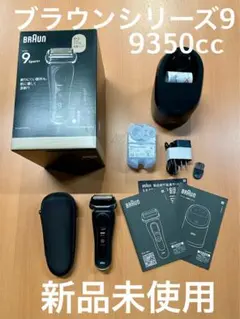 ブラウン最高峰Series 9 洗浄器対応モデル 新品未使用未使用❣️ 楽天市場】ブラウン シリーズ9 洗浄機（カラーシルバー）（美容