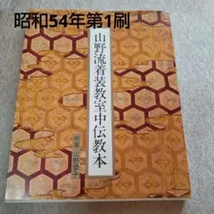 2025年最新】山野流着装の人気アイテム - メルカリ