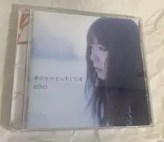 aiko 夢の中のまっすぐな道　cd アルバム