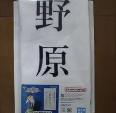 クレヨンしんちゃん　一番くじC賞　ビッグ名刺タオル