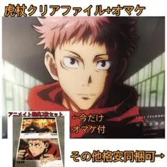呪術廻戦展★MAPPA原画クリアファイル、アニメイト特典、虎杖、東堂、まとめ売り