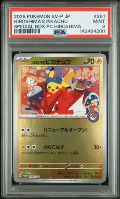2026年最新】ヒロシマピカチュウプロモの人気アイテム - メルカリ