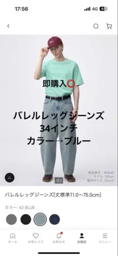 まる様専用ページ GU バレルレッグジーンズ