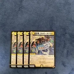 デュエルマスターズ 創世竜　ゴルギーネクスト