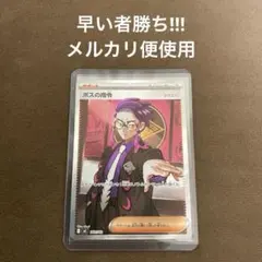 早い者勝ち!!!ポケモンカード ボスの指令 カラスバSR スタートデッキ100