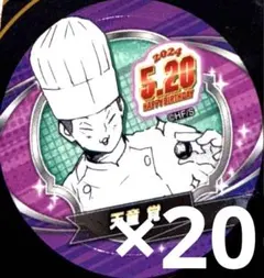 2026年最新】天童覚 バースデーの人気アイテム - メルカリ
