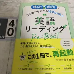 読み方と解き方がはじめからわかる16のレッスン 英語リーディング Re:BOOT