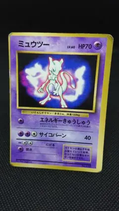 希少・旧裏キラ】ミュウツー 第1弾 拡張パック 初代 ポケモンカード