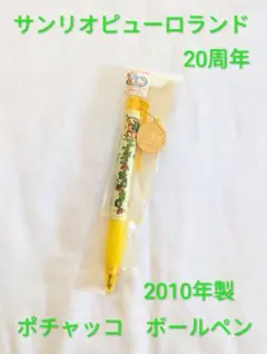 サンリオ sanrio ポムポムプリン ボールペン 平成レトロ - メルカリ