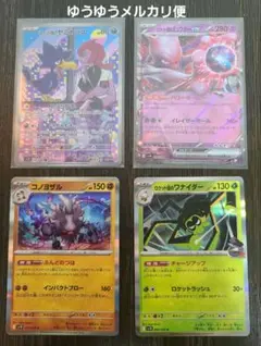 ロケット団の栄光　ロケット弾のヤミカラス　AR　ロケット弾団のミュウツー　RR